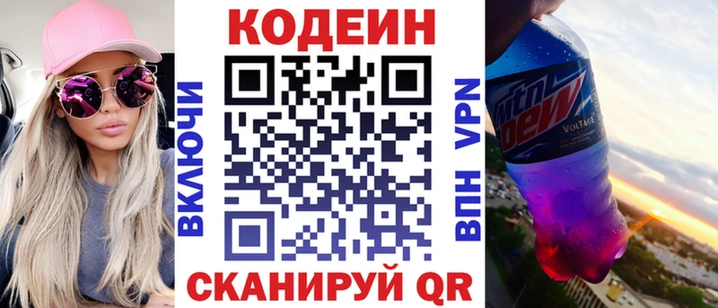 Купить где  Михайловск  Кодеиновый сироп Lean напиток Lean (лин) 